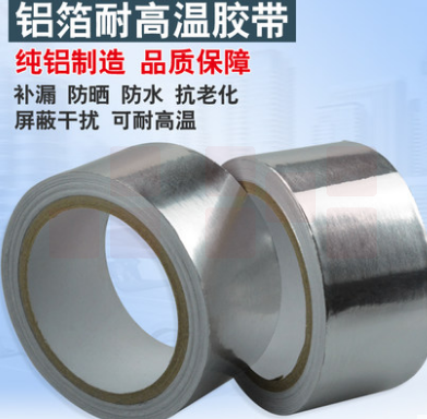  铝箔胶带 隔音棉封口铝箔胶带30米*48mm