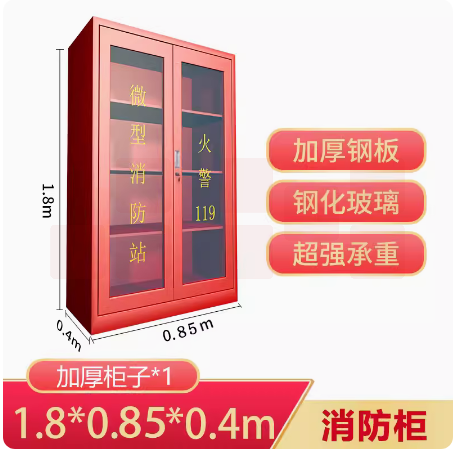 微型消防站  消防柜  钢化玻璃  1.8*0.85m   货号：JC