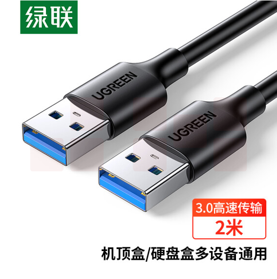 绿联（UGREEN）USB3.0数据线公对公   双公头连接线   2米 黑 60526  货号：WY