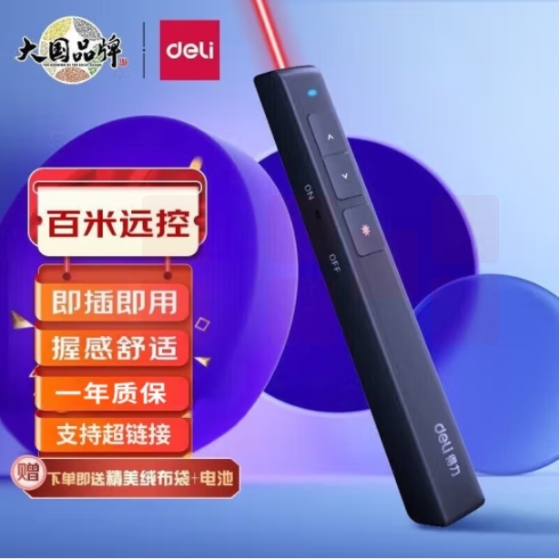 得力（deli） 激光笔 PPT投影笔激光翻页笔教鞭电子笔演讲笔 无线演示翻页器课件笔 红光 2802PS黑色 100M远控