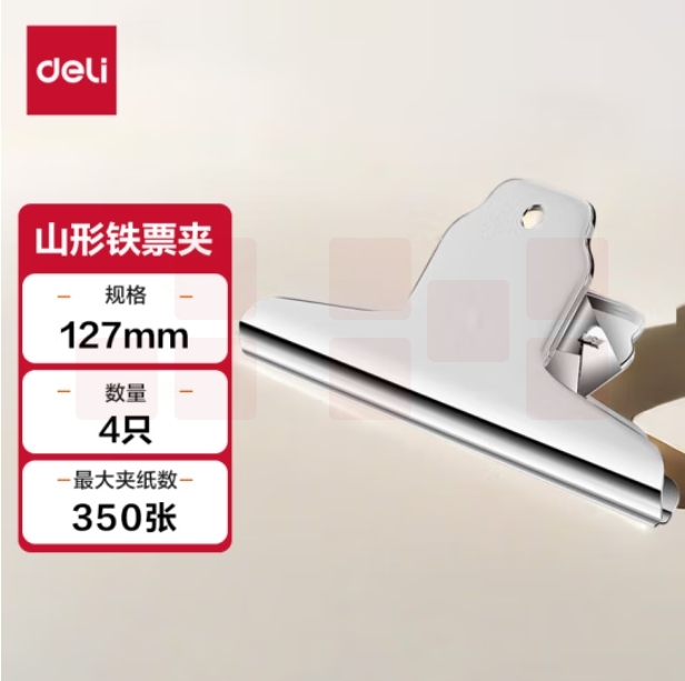 得力（deli）4只装 127mm 票夹 山形铁票夹 画板夹 铁夹子 大号 办公文具 9534