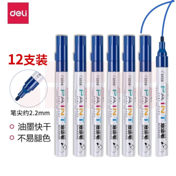 得力 S558 油漆笔马克笔记号笔2.0mm 12支/盒 （单位：支） 蓝