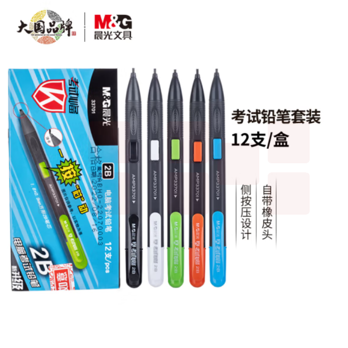晨光 AMP33701 活动铅笔2B考试涂卡铅笔 学生中高考试用自动铅笔12支/盒