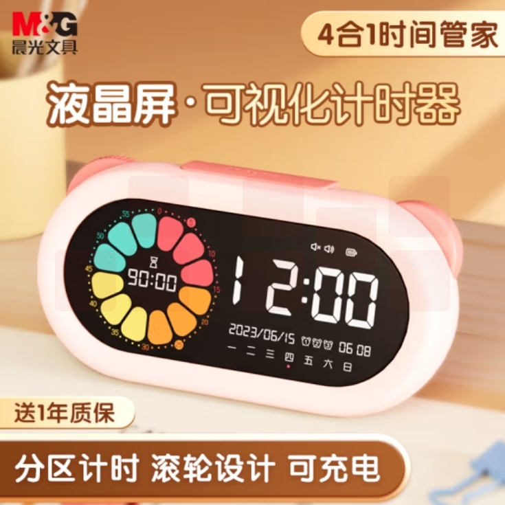 晨光(M&G)彩屏计时器闹钟 定时器 可视化时间学习管理器 4色分区大彩屏 ARC925CF