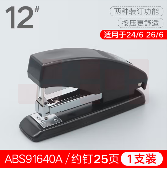 晨光 省力12号订书机ABS91640A