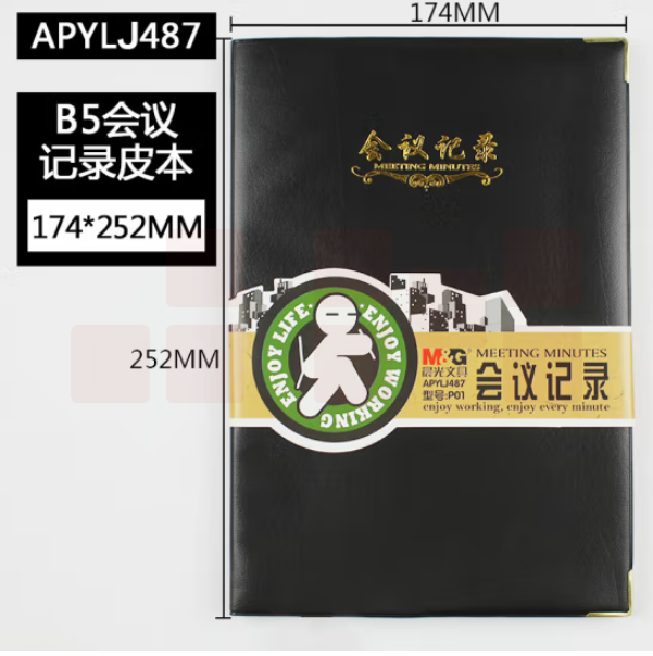 晨光 B5 皮面本效率手册 100页记事本 APYLJ487