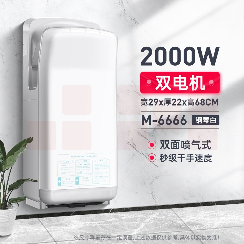 莫顿  M-6666 高速干手器全自动感应双电机双面喷气式烘手机烘手器 货号：XWL