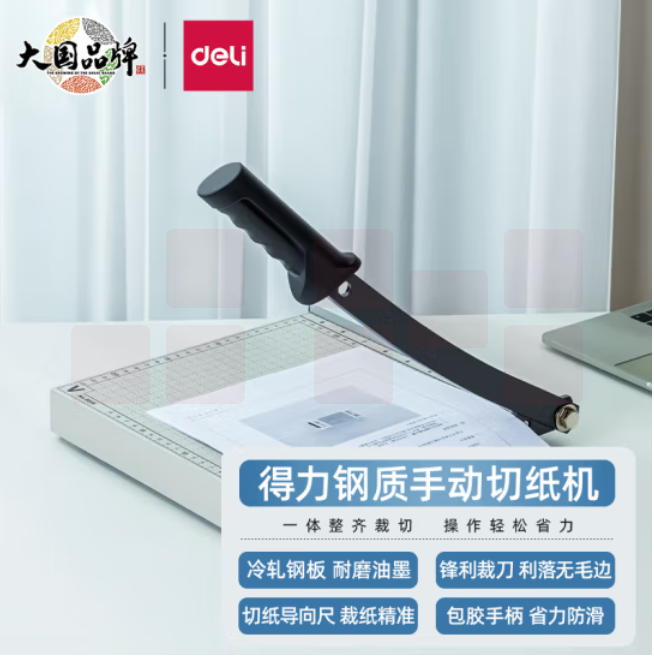 得力8015切纸机10*10钢质切纸机/切纸刀/裁纸刀/裁纸机 250mm*250mm