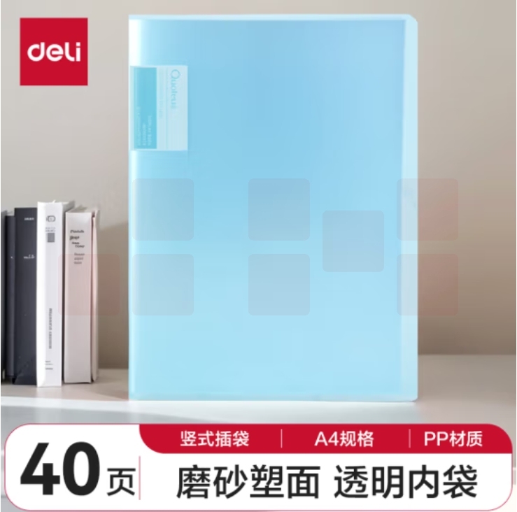 得力72556 40页资料册(单位：个)蓝色