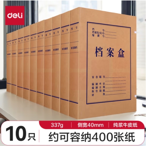  得力 5924 牛皮纸档案盒 310*220*40mm 10只/包 （单位：包）