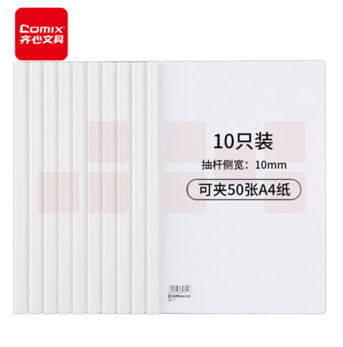 齐心 Q310-1 4抽杆夹/文件夹/报告夹/拉杆夹 10个/包