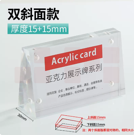 亚克力双斜面磁吸牌  水晶A型台 签标牌   55*90mm  厚度2mm  货号：JC
