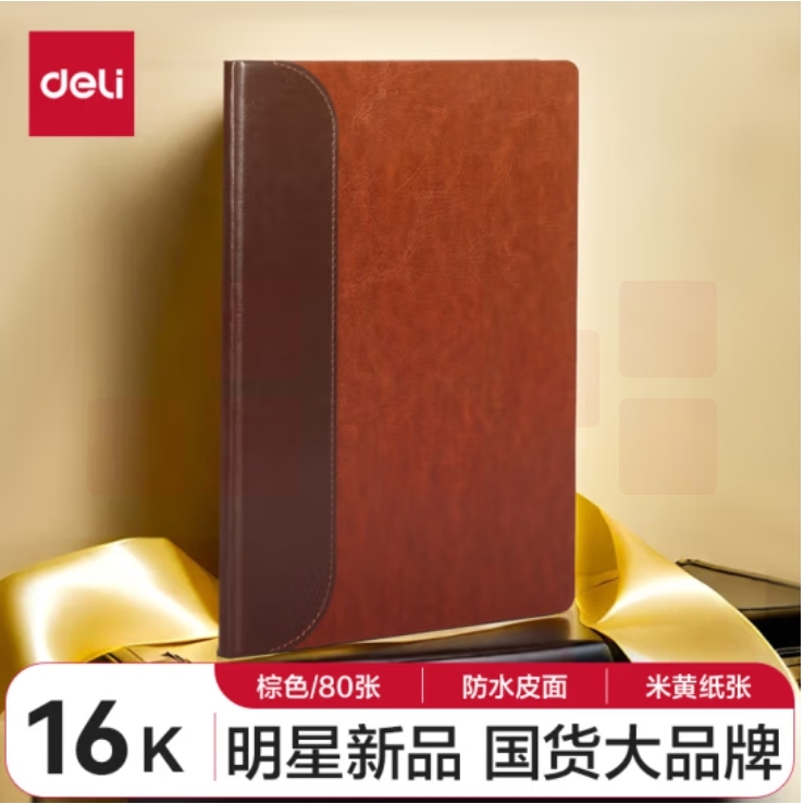 得力(deli)16K商务笔记本皮面本80张 记事本日记本会议记录本 BP133棕