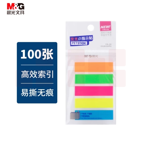 晨光(M&G)5色100枚 荧光便利贴 粘性标签贴姓名贴 记事留言贴优事贴便签 20页/条YS-20