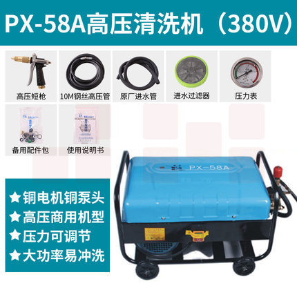 熊猫 PX-58 380V3KW 清洗机