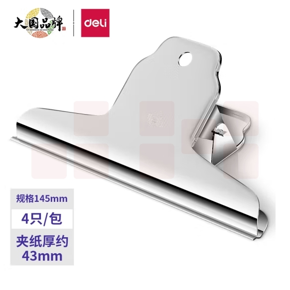 得力 4只145mm山形票据铁票夹 财务票据夹金属票据文件夹子  大号9531