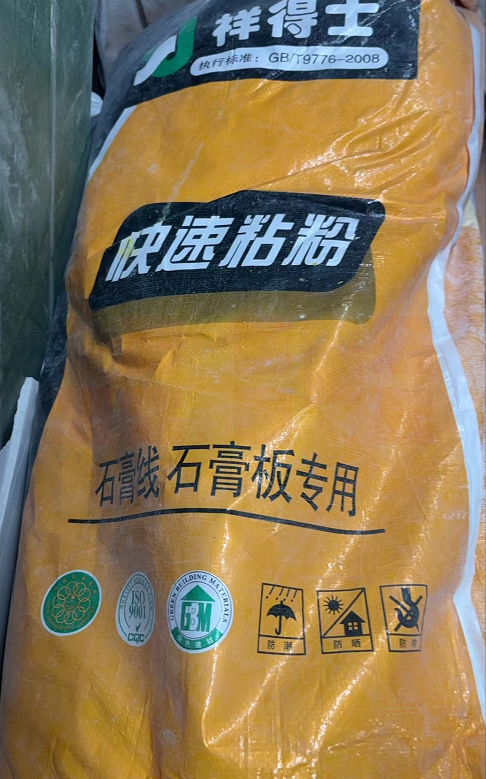 祥得士 石膏粉   货号：JC