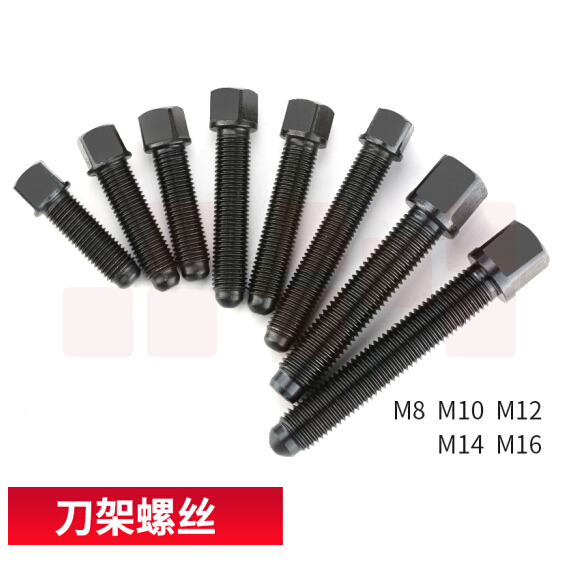 平床身刀架螺钉  方形M16*65长
