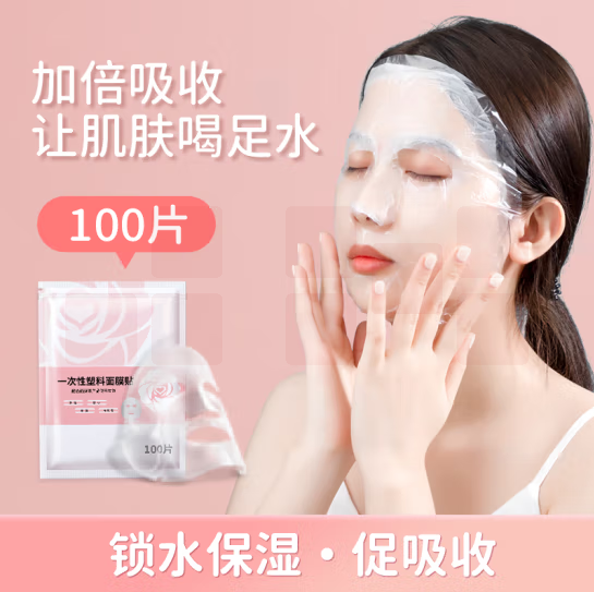 妮丽雅  一次性保鲜膜面膜贴 100片/袋  货号：JC