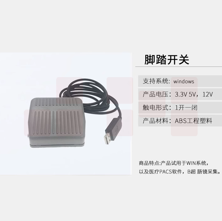 一位USB游戏脚踏开关  5m  货号：HXE