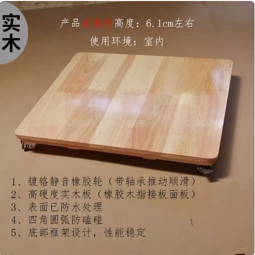 橡胶木板移动托盘 室内移动木板41*63cm  货号：JC