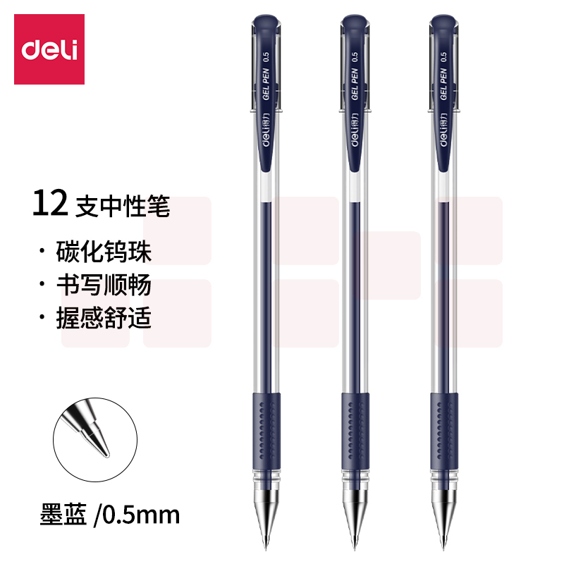 得力6600ES中性笔0.5mm子弹头(墨蓝)12支