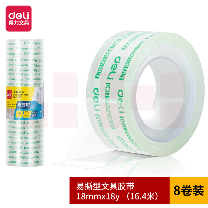 得力30063易撕型文具胶带18mm*18y*38um(高透)(8卷/筒)