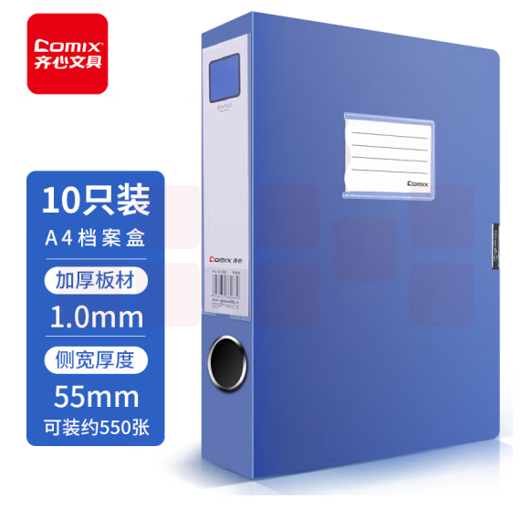 齐心 10个装 55mm加厚档案盒 板材厚度1mm A4文件盒 加厚粘扣资料盒 蓝色 HC-55-10