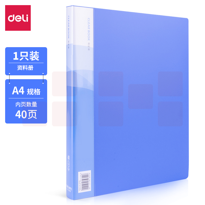 得力（deli）5240_40页资料册插页式文件夹A4资料收纳册
