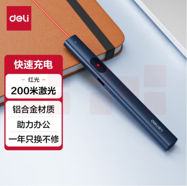 得力(deli)激光笔 户外激光笔电子笔户外沙盘售楼处专用激光笔 红光激光笔蓝色MA303