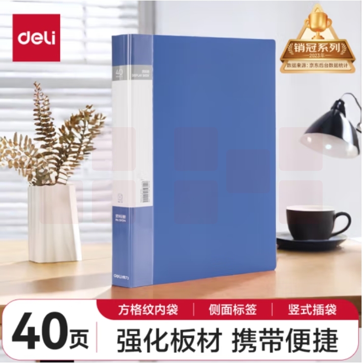 得力5104_40页资料册310*235*24mm(蓝)(本)