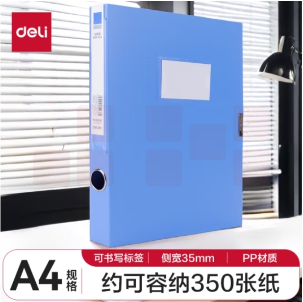 得力 5622ES档案盒 背宽35mm文件收纳盒 318*237*35mm(蓝)(个)