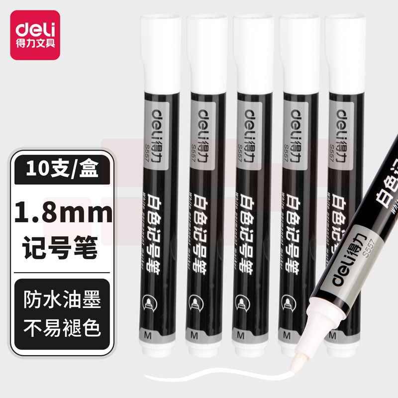 得力(deli)白色油性记号笔 快干不易褪色 10支/盒 S557