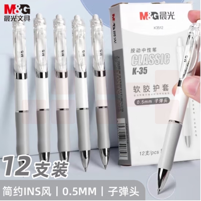 晨光(M&G)K35/0.5mm黑色中性笔 经典按动子弹头签字笔 白色笔杆 12支/盒AGPK3512