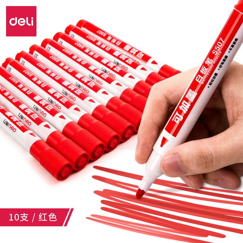 得力S507白板笔可加墨可擦易擦 10支(红)