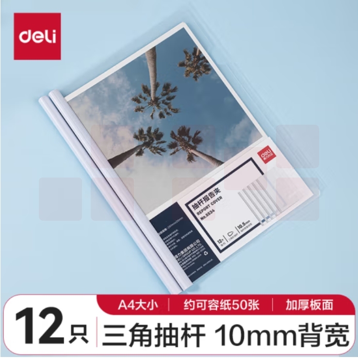 得力(deli)抽杆夹12只装 侧宽10mm拉杆夹文件夹 约夹50张 5534
