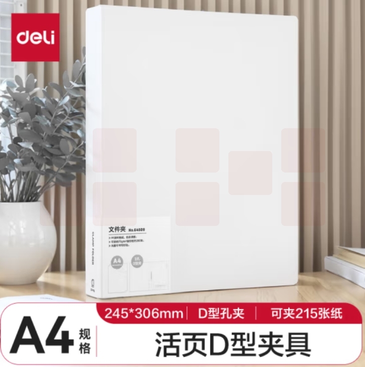  得力(deli)A4两孔D型透明文件夹 30mm夹具PP活页打孔文件夹(透明)64509
