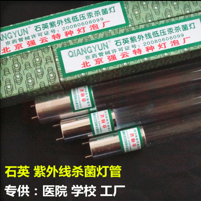 强云（QIANGYUN）紫外线无臭氧石英杀菌灯管学校家庭食品 20W 0.6米