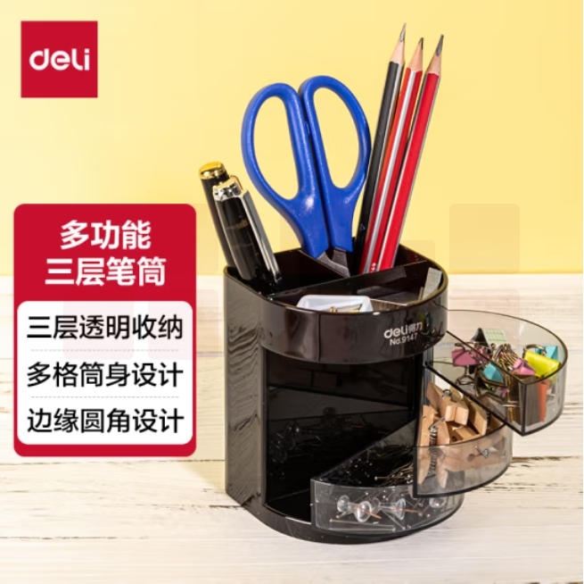 得力(deli)三层多功能办公笔筒 创意桌面收纳盒 黑色9147