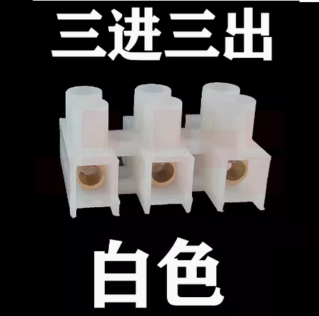 接线排柱 三位快速接线端子台  三进三出  货号：JC