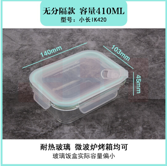 留样盒 玻璃带盖保鲜盒  饭盒 410ml