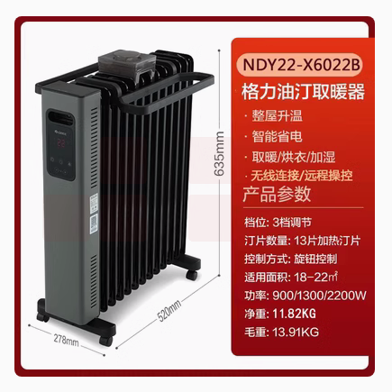格力  NDY22-X6022B 2200W取暖器 电暖器 电暖气 13片电热油汀