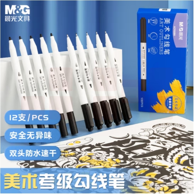 晨光 双头美术勾线笔 双向笔头描线勾边笔 ACP95890 12支装