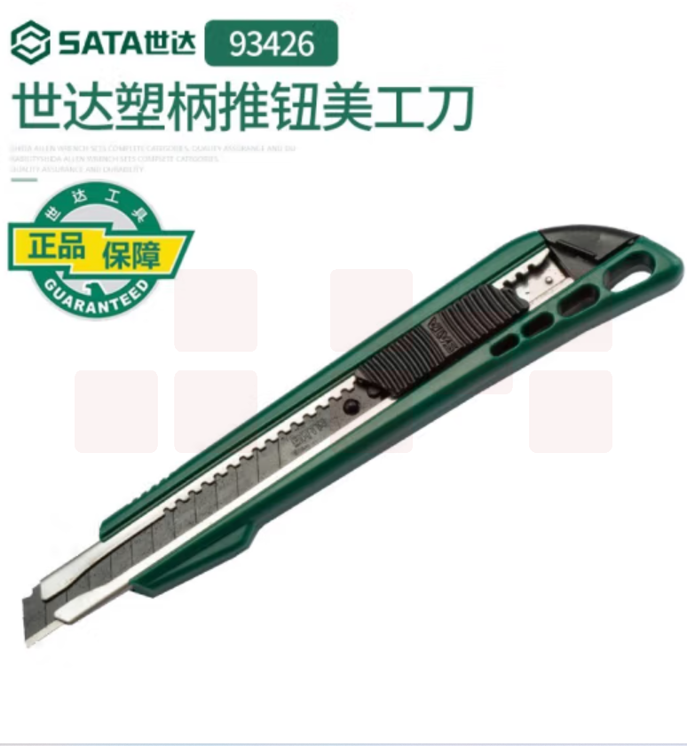 世达（SATA）塑柄推钮美工刀13节9x80MM  93426  单支
