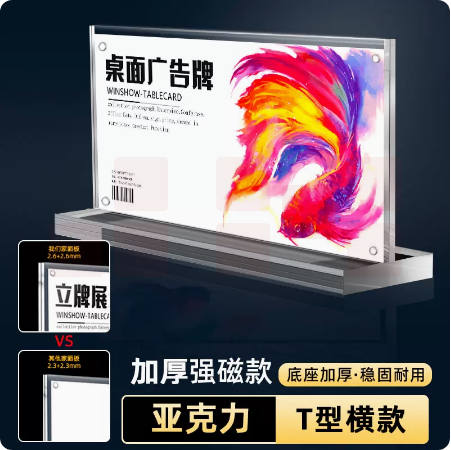 桌牌台卡架展示牌亚克力展示牌  加厚强磁横款 110*220mm 6mm厚  货号：HXE