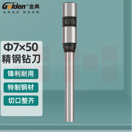 金典   打孔刀 财务装订钻刀GD75   7*50MM