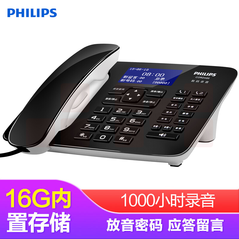 飞利浦（PHILIPS）录音电话机 固定座机 办公家用 中文菜单 自动录音 CORD495黑色