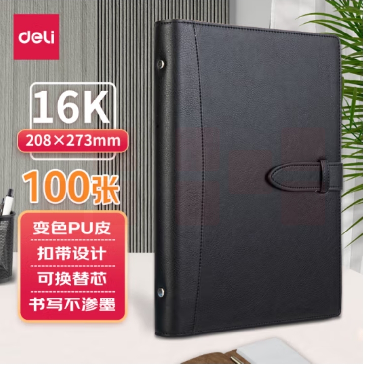 得力(deli) 16K/100张经典活页皮面本笔记本插袋记事本扣带本250*175mm 黑色 22801