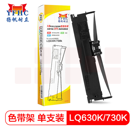 扬帆耐立LQ630K/730K色带架 适用爱普生LQ610K/615K/630K/LQ730K/LQ80KF针式打印机色带