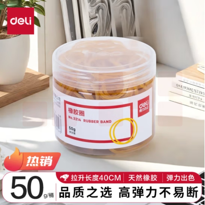 得力(deli)50g筒装耐用橡胶圈/橡皮筋/乳胶圈 /猴皮筋 3214单盒装